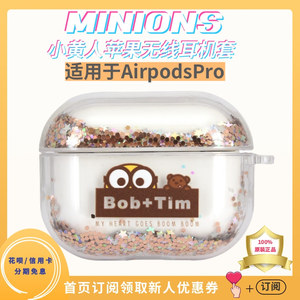 现货日本小黄人Minioins苹果无线耳机保护壳适用于Airpodspro一代/二代防摔防磨损闪片可爱蓝牙耳机保护套