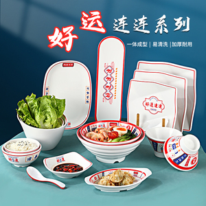 火锅店餐具港式密胺创意国潮风早餐碗盘碟子商用面碗专用小碗大碗