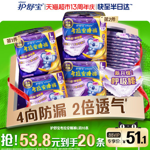 护舒宝防漏考拉安睡裤安心裤裤型卫生巾超长夜用组合装L码10条