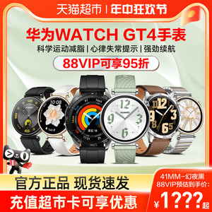 【年中狂欢节】华为手表WATCH GT4运动蓝牙通话男智能手环旗舰gt4