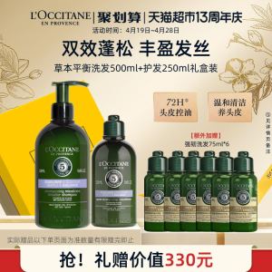 【专享礼盒】欧舒丹草本平衡洗发水护发素套装500ml+250ml礼盒