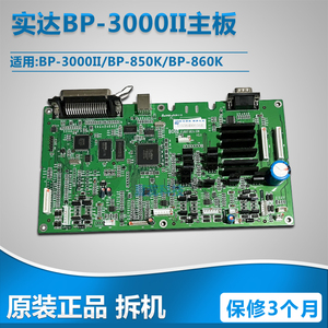 实达3000II主板BP850k bp860K BP-3100S主板接口板电源板原装配件