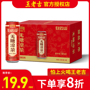 王老吉无糖礼盒装凉茶0糖0脂310ml*12罐整箱清热降火植物凉茶饮料