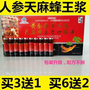 【买3送1】斯必利黄金海岸牌人参天麻蜂王浆口服液蜂皇浆北京10支