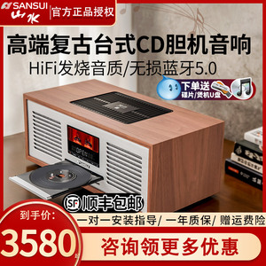 山水M920胆机音响发烧级CD音箱hifi复古高端无线蓝牙收音机一体机