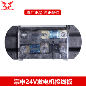 宗申24V驻车发电机大江蓝牙通讯接线盒板柱输出座接头配件