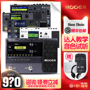 MOOER魔耳GE200 300 ge150电吉他综合效果器音箱体模拟鼓机IR采样