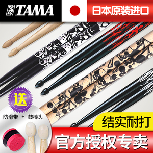 日本产TAMA鼓棒5A 7A 5B架子鼓鼓棒胡桃木橡枫木电子爵士鼓槌棍锤