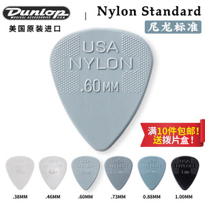 美产邓禄普Dunlop Nylon尼龙标准吉他拨片电木民谣扫弦弹片0.46
