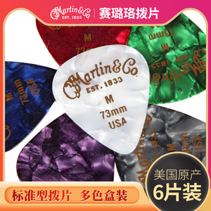 新Martin马丁 美产6片装电木民谣吉他拨片赛璐珞标准18A0096速品