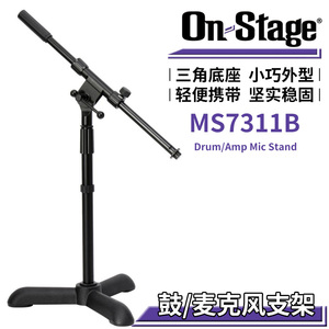On Stage MS7311B桌面麦克风架小型通用落地架子鼓底鼓话筒支架子