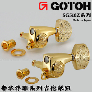 日本产GOTOH SG510Z 琴钮民谣上卷弦器电木吉他弦准弦钮金色雕花