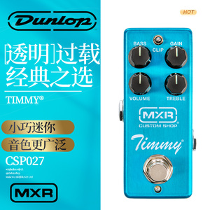 邓禄普 Dunlop MXR CSP027 Timmy 电吉他透明过载单块效果器