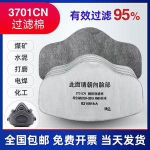 3701cn过滤棉3200防尘面具煤矿工业粉尘防颗粒物kn95口罩面罩垫片