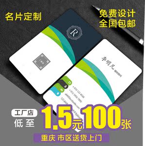重庆印名片定制订做印刷名片免费设计制作卡片订餐卡优惠券代金券