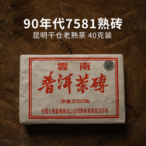 90年代7581镭射砖茶散茶 云南勐海陈年普洱茶 熟茶 罐装昆明干仓