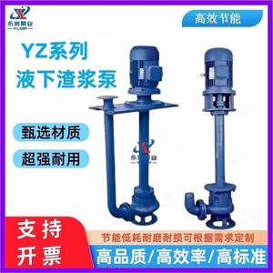 YZ型液下渣浆泵 耐磨耐腐潜水液下泵