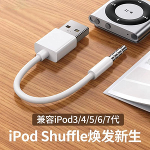 苹果Apple iPod Shuffle 5代数据线3/4/5/6代圆头MP3 usb充电器线连接iPod mp3随身听电脑数据传输线