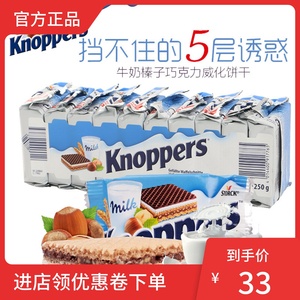 Knoppers德国威化牛奶榛子巧克力夹心饼干250g10连小包年货零食