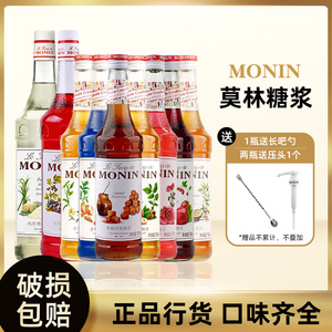 莫林风味糖浆monin香草莫西多薄荷桂花水蜜桃700ml浓缩奶茶店专用