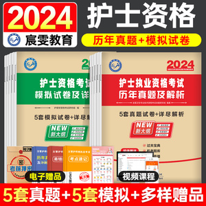 2024年护士执业资格考试模拟试卷历年真题库可搭轻松过2024人卫军医丁震版护考护士职业资格证考试指导教材护资考试随身记习题集