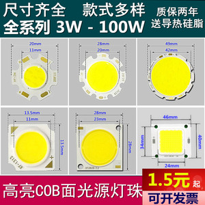 COB灯珠面光源3w5w7w10w12w15w20w高亮LED轨道射灯天花筒灯芯配件