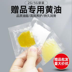 黄油润滑脂白色黄色锂基脂润滑油赠品小包装2g5g厂家大量批发采购