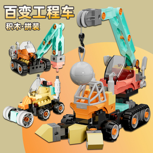 百变工程车机械积木3-6岁4大颗粒推土挖掘机45002拼装玩具益智力