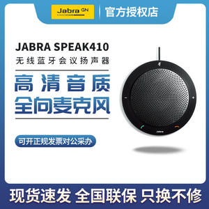 Jabra/捷波朗 Speak  410 PHS001U USB视频会议全向麦克风/扬声器