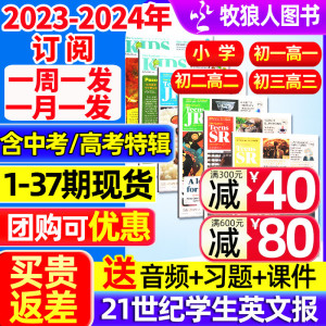 21世纪英语报小学版/初中版/高中版2023-2024年春秋季学期订阅二十一世纪学生英文报纸teens初一初二初三高一高二高三年级少年杂志