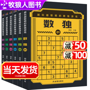 全6册数独游戏书6-7-12-15岁儿童逻辑思维训练九宫格填字游戏小学生启蒙入门初级强大数独游戏棋题9宫格成人题小本便携游戏书籍