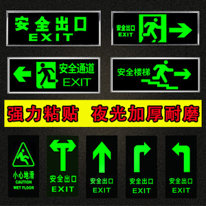 安全出口指示牌贴纸楼梯疏散通道地贴紧急逃生标志标识应急墙贴