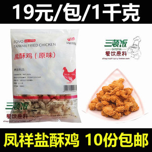 凤祥盐酥鸡1kg 原味劲爆鸡米花无骨鸡块油炸小吃西餐厅冷冻半成品