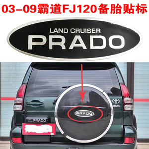 适用于丰田2700备胎贴03-09普拉多LC120霸道FJ120备胎罩PRADO贴标