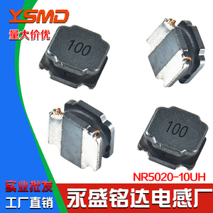 贴片功率磁环屏蔽磁胶电感 NR5020 10UH印字100尺寸5*5*2工厂自销
