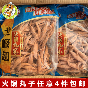 星尚海北极翅2.5kg/包 重庆火锅丸子食材麻辣烫 关东煮串串香冒菜