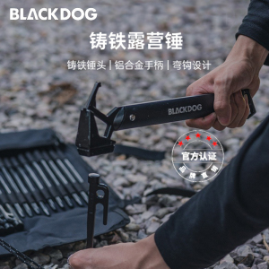 Blackdog黑狗铸铁榔头户外野营多功能拔钉器轻便帐篷天幕地钉锤子