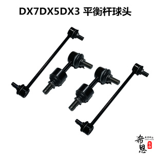 适用于东南正厂DX7DX3DX5前稳定杆球头后平衡杆球头小吊拉杆连杆