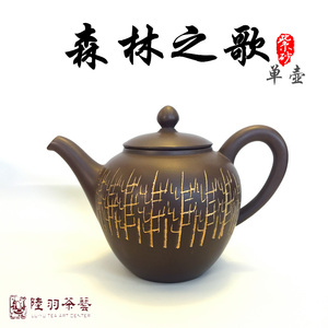 台湾陆羽整套功夫茶具套装茶道送礼天福茗茶彷古紫砂森林之歌单壶