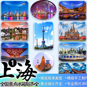 上海旅游纪念品冰箱贴外滩东方明珠南京路豫园城隍庙迪士尼甜爱路