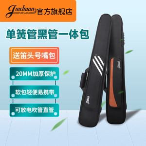 jinchuan黑管单簧管一体包单簧管背包高音萨克斯直管电吹管收纳包