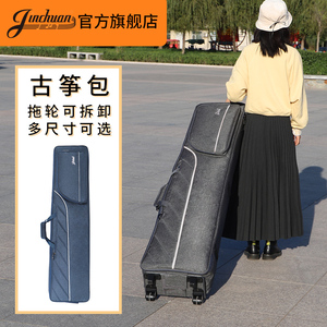jinchuan古筝套袋古筝包滑轮可肩背古筝琴包带轮古筝袋子古筝背包