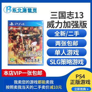 三国志13ps4 三国志13ps4品牌 价格 阿里巴巴