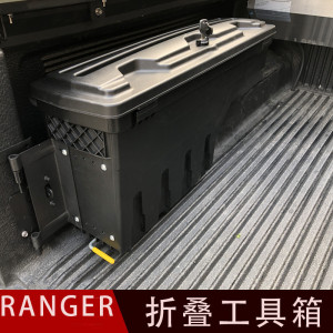 福特皮卡RANGER T6 T7 T8改装尾箱工具箱 后斗自由折叠收缩储物箱