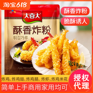 大喜大酥香炸粉900g家用韩式炸鸡粉裹粉脆皮油炸粉鸡米花鸡翅鸡排