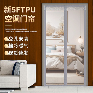 【5FTPU】空调门帘冬季挡风保暖隔断卧室家用透明防冷气帘免打孔