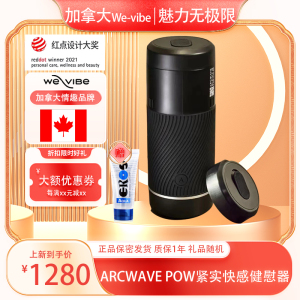 We-vibe维依ARCWAVE POW紧实快感健慰器德国男性用自蔚器成人用品