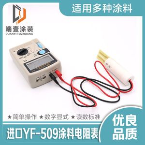 台湾进口YF-509兆欧表数显式电阻计油漆专用检测电阻涂料导电率表