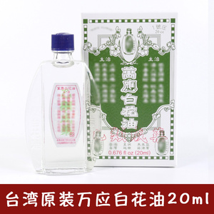 白花油台湾 白花油台湾品牌 价格 阿里巴巴