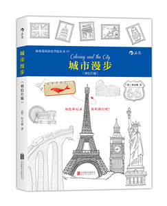 城市漫步 明信片版 后浪官方正版秘密花园涂绘学院系列彩铅素描艺术美术涂色书籍